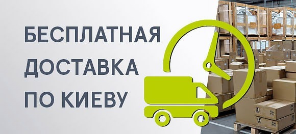 Бесплатная доставка товаров ТМ Hansgrohe по г. Киев